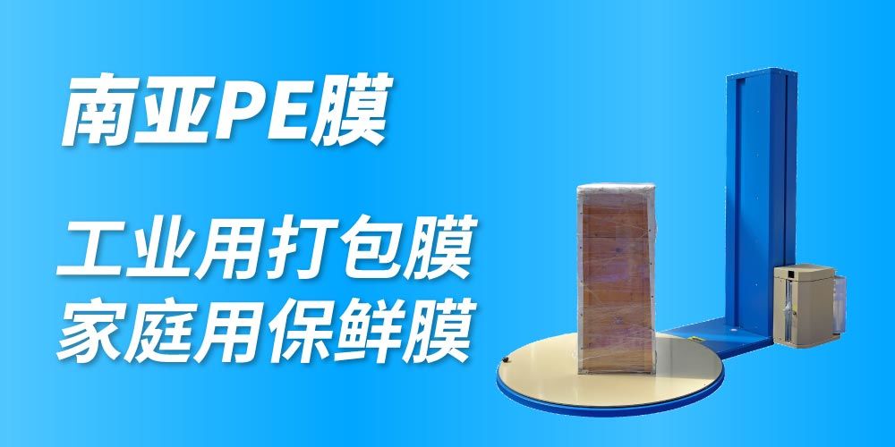 工业保鲜膜,生产缠绕膜,手用缠绕膜,厂家直销批发,阿里巴巴,塑料托盘
